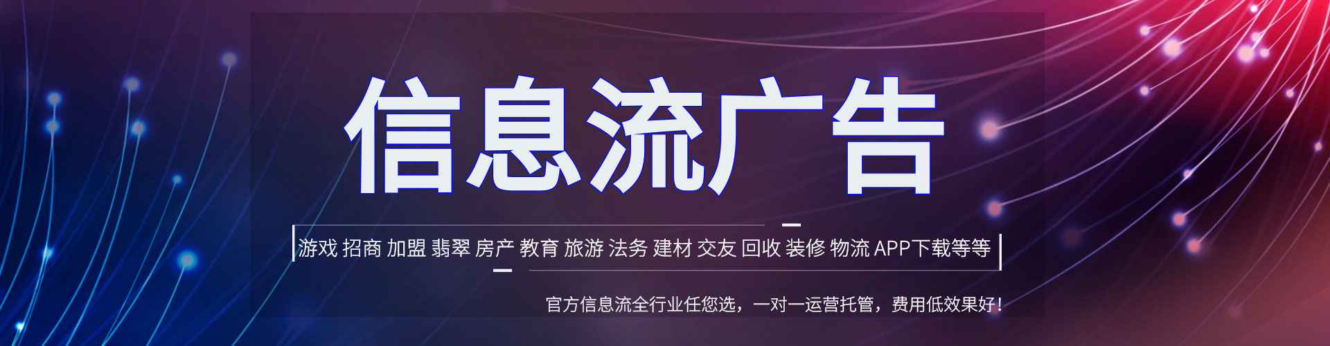 宜川信息流广告